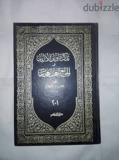 كتاب تذكرة داود( تذكرة أولي الألباب للمؤلف داود بن عمر الانطاكي)