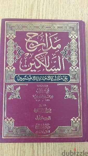 كتاب مدارج السالكين