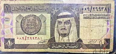 ريال الملك فهد - المملكة العربية السعودية