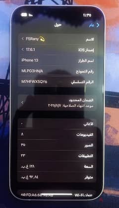 جهاز ايفون 13