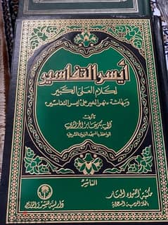 ايسر التفاسير/النحو التعليمى/شذور الذهب/تحفه العروس/تفسير ايات الاحكام 0