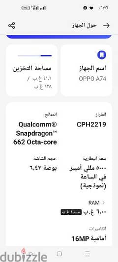 موبيل اوبو a74 وارد خليج