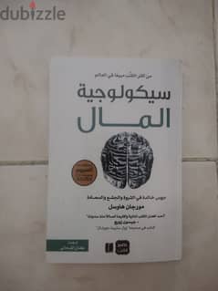 كتاب سيكولوجية المال