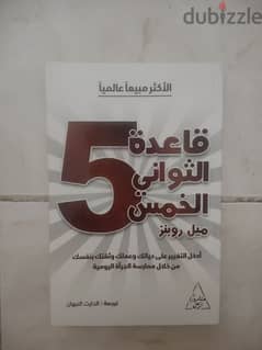 كتاب قاعدة 5 ثواني