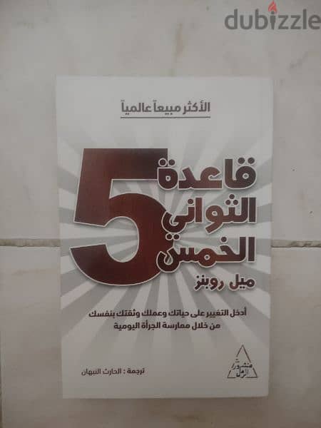 كتاب قاعدة 5 ثواني 0