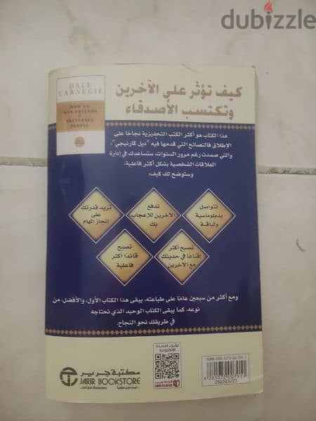 كتاب كيف تؤثر على الآخرين و تكتسب الاصدقاء 1