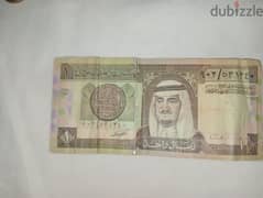 ريال سعودي نادر جدا 0