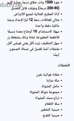 اير فراير جديد ١٢ لتر بلاك اند ديكر