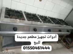 ادوات تجهيز مطعم