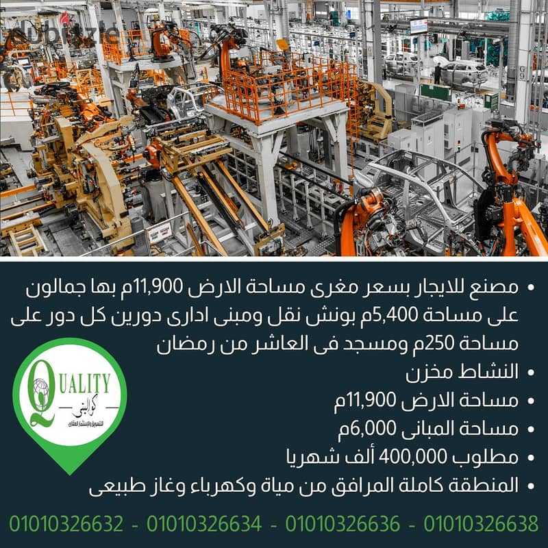 Factory For Rent Land Area 11,900 Sqm, It Has A Truss 5,400 Sqm, An Administrative Building 500 Sqm And Electricity 350 kilowatts In 10th Of Ramadan 1