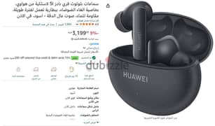 HUAWEI FreeBuds 5i