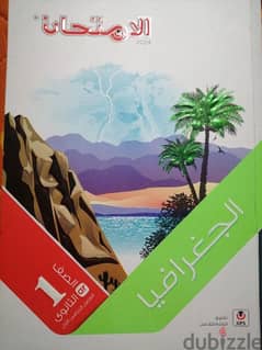 كتاب الجغرافيا