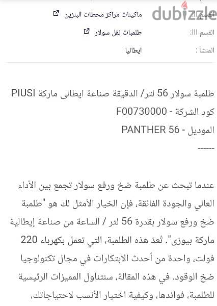 طلمبه رفع سوائل أقل من سعرها 11