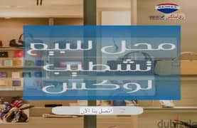 محل للايجار للبراندات والتوكيلات دقايق من المشاية وبوابة توشكي 0