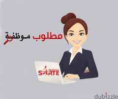 مطلوب موظفه سيلز للعمل بشركة عقارات 6 أكتوبر 0