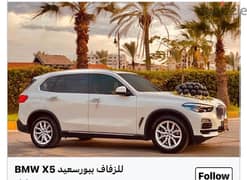 سيارة للزفاف الملكي في بورسعيد BMW X5 حديثة 0