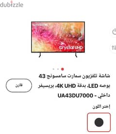 شاشة سامسونج كريستال 43 بوصة 7000UC 0