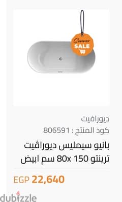 بانيو ديورويفيت  duravit  150*70