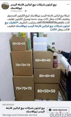 كراتين فارغه للبيع 01024080056 0