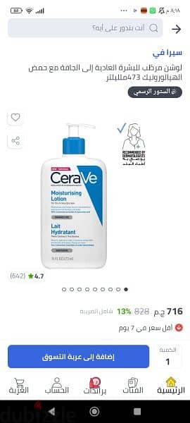 غسول ومرطب CeraVe 3