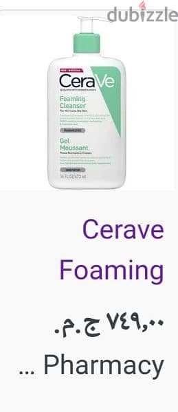 غسول ومرطب CeraVe 4