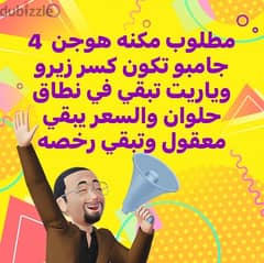 مطلوب مكنه هوجن 4كسر زيرو