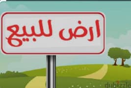 قطعة ارض للبيع في مساكن شيراتون المطار