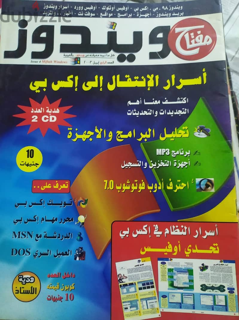 مجلات مفتاح ويندوز بحاله ماستر اعداد تذكاريه نادره 2