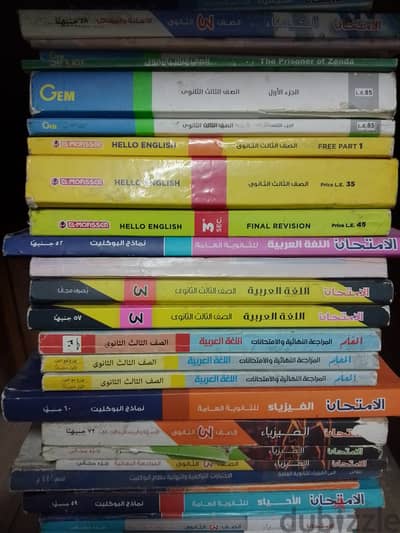 كتب خارجية ثانوية عامة