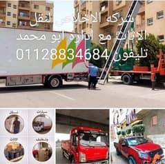 شركه الاخلاص لنقل الاثاث 01128834684