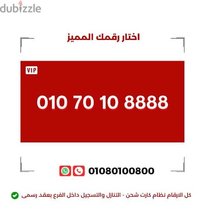 رقم مميز 8888 عالمى