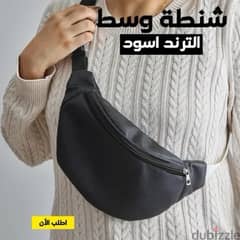 شنطة وسط الترند