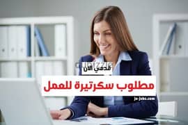 شركه دعايه واعلان تطلب اناث لقسم السكرتاريه