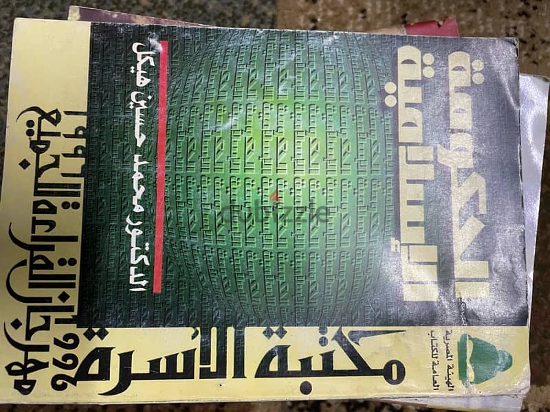 مجموعة كتب مميزة ونادرة للبيع 16