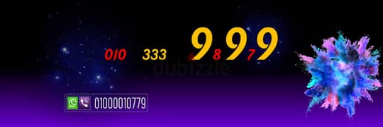 رقم مميز جدا جدا فودافون 999*333