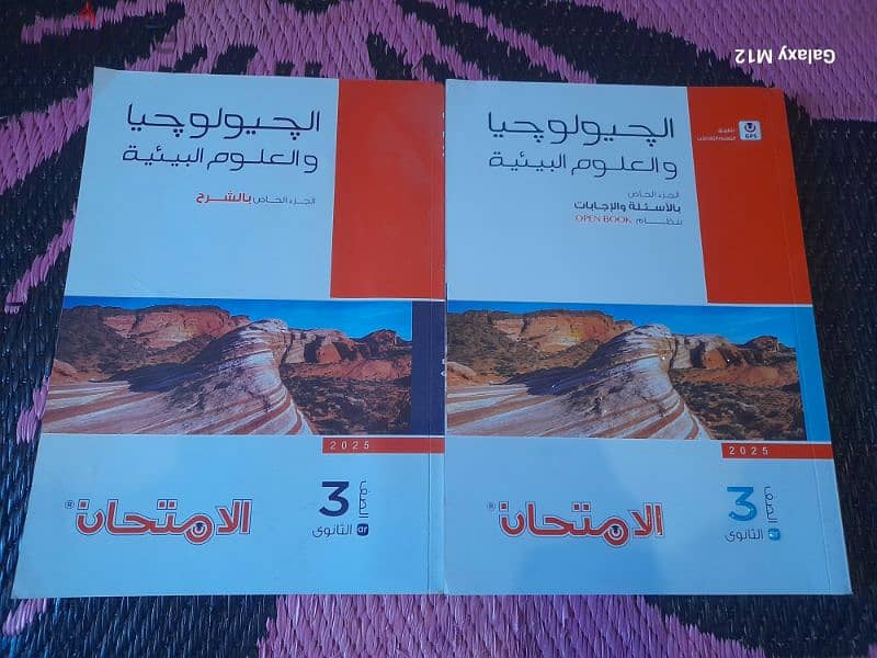 كتاب جيولوجيا 2025 كامل ب 150 بدل 240 0