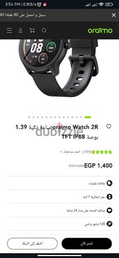 oraimo watch R2 - ساعه اورايمو r2