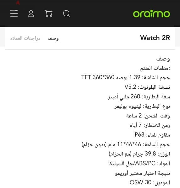 oraimo watch R2 - ساعه اورايمو r2 1