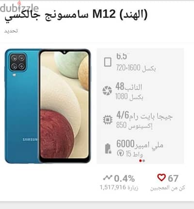 note 8 pro للبدل على samsung m12