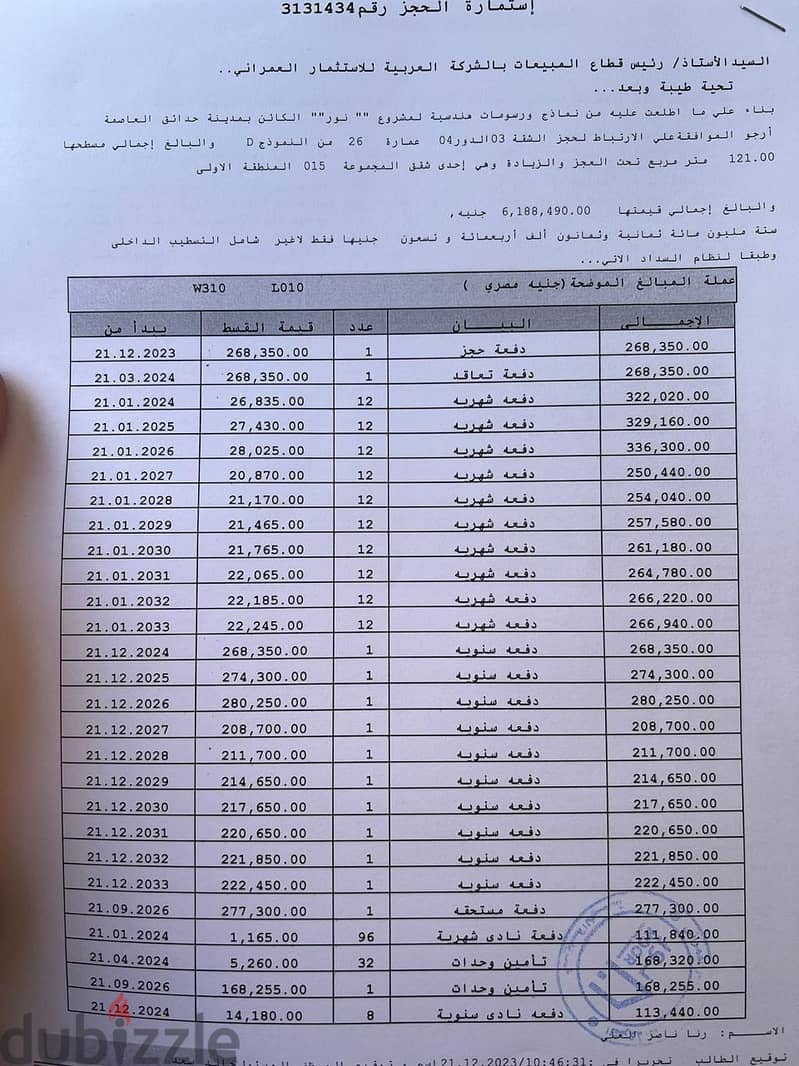 للبيع فى نور شقة 121م حجز شهر12 باجمالى 6,188,000 على 10 سنوات تميزL10 1