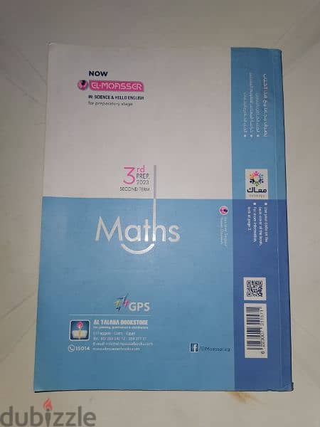 كتب المعاصر maths تالتة اعدادي ترم تاني 4