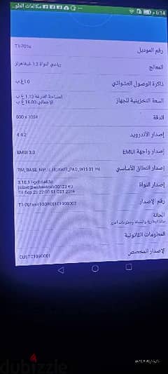 تابلت هواوي للبيع 0