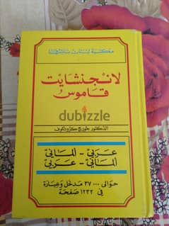 قاموس المانى عربي 01004293872 0