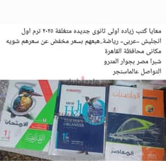 كتب اولى ثانوى جديد ٢٠٢٥ 0