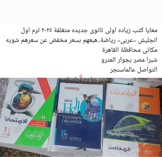 كتب اولى ثانوى جديد ٢٠٢٥ 0