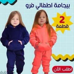 عرض 2 بجامة فرو ( سيمون - كحلي )