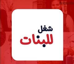 مطلوب بنات سيلز لشركة عقارات في مصر الجديدة