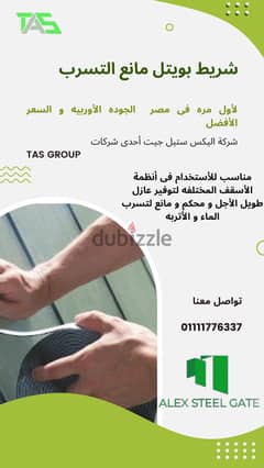 بويتل تيب -ماستيك لاصق ساندوتش بانل