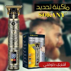 ماكينة التحديد Sokany