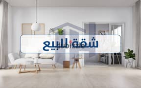 Apartment for sale 285m Smouha (directly on Fawzy Moaz Street - Brand Building)